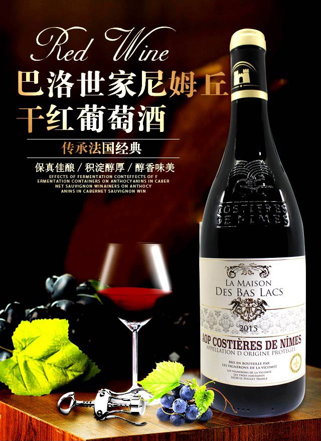 巴洛世家尼姆丘干红葡萄酒